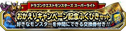 画像ギャラリー No.024のサムネイル画像 / 「DQM スーパーライト」，イベント“魔王フェス”を開催