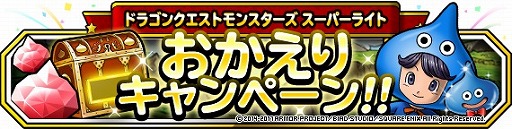 画像ギャラリー No.025のサムネイル画像 / 「DQM スーパーライト」，イベント“魔王フェス”を開催