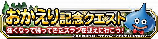 画像ギャラリー No.028のサムネイル画像 / 「DQM スーパーライト」，イベント“魔王フェス”を開催