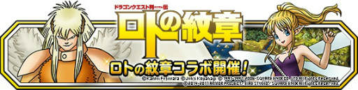 画像ギャラリー No.002のサムネイル画像 / 「DQM スーパーライト」にて“ロトの紋章”コラボが本日スタート