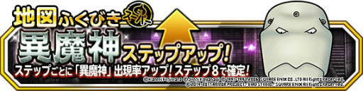 画像ギャラリー No.005のサムネイル画像 / 「DQM スーパーライト」にて“ロトの紋章”コラボが本日スタート