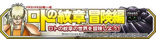 画像ギャラリー No.008のサムネイル画像 / 「DQM スーパーライト」にて“ロトの紋章”コラボが本日スタート