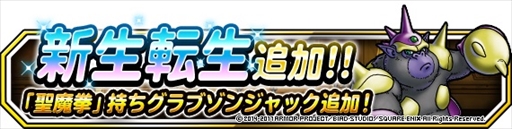 画像ギャラリー No.003のサムネイル画像 / 「DQM スーパーライト」,新たな神獣「メタルスター(ランクSS)」が登場