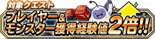 画像ギャラリー No.001のサムネイル画像 / 「DQM スーパーライト」，DQM誕生日記念イベント「星降りの生誕祭」を9月22日に開催