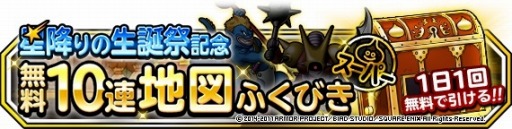 画像ギャラリー No.007のサムネイル画像 / 「DQM スーパーライト」，DQM誕生日記念イベント「星降りの生誕祭」を9月22日に開催