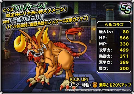 画像ギャラリー No.002のサムネイル画像 / 「DQM スーパーライト」，系統の王モンスター2体が登場する王フェスを開催中