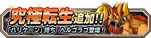 画像ギャラリー No.004のサムネイル画像 / 「DQM スーパーライト」，系統の王モンスター2体が登場する王フェスを開催中