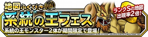 画像ギャラリー No.005のサムネイル画像 / 「DQM スーパーライト」，系統の王モンスター2体が登場する王フェスを開催中