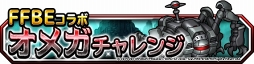画像ギャラリー No.002のサムネイル画像 / 「DQM スーパーライト」，「FFBE」コラボイベント後半戦。地図ふくびきスーパーにリヴァイサンが登場