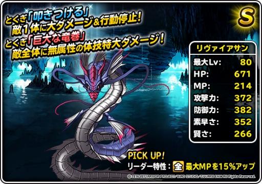 画像ギャラリー No.003のサムネイル画像 / 「DQM スーパーライト」，「FFBE」コラボイベント後半戦。地図ふくびきスーパーにリヴァイサンが登場