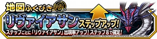 画像ギャラリー No.004のサムネイル画像 / 「DQM スーパーライト」，「FFBE」コラボイベント後半戦。地図ふくびきスーパーにリヴァイサンが登場