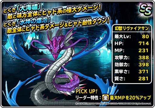 画像ギャラリー No.006のサムネイル画像 / 「DQM スーパーライト」，「FFBE」コラボイベント後半戦。地図ふくびきスーパーにリヴァイサンが登場