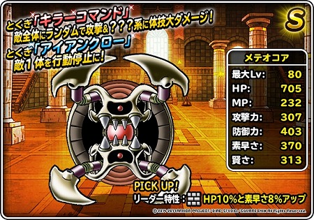 画像ギャラリー No.003のサムネイル画像 / 「DQM スーパーライト」,イベント“系統の王フェス”を開催