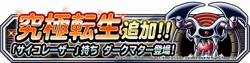画像ギャラリー No.004のサムネイル画像 / 「DQM スーパーライト」,イベント“系統の王フェス”を開催