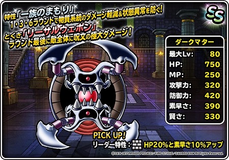 画像ギャラリー No.005のサムネイル画像 / 「DQM スーパーライト」,イベント“系統の王フェス”を開催