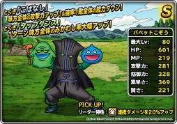 ꡼ No.006Υͥ / DQM ѡ饤ȡסDQ˥Х֥ɥ饴󥯥VIIIץ٥Ȥ