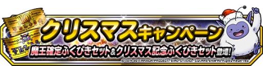 画像ギャラリー No.002のサムネイル画像 / 「DQM スーパーライト」でクリスマスキャンペーンが開始。12月15日からは特別なクエストも