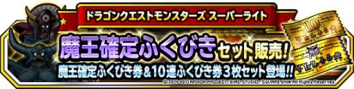 画像ギャラリー No.003のサムネイル画像 / 「DQM スーパーライト」でクリスマスキャンペーンが開始。12月15日からは特別なクエストも