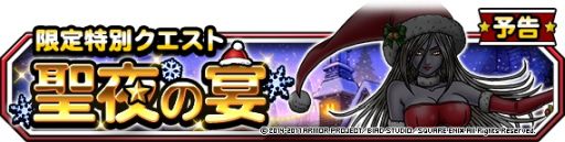 画像ギャラリー No.007のサムネイル画像 / 「DQM スーパーライト」でクリスマスキャンペーンが開始。12月15日からは特別なクエストも