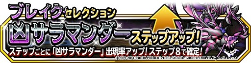 画像ギャラリー No.002のサムネイル画像 / 「DQM スーパーライト」，地図ふくびきスーパー「ブレイクセレクション」が開催