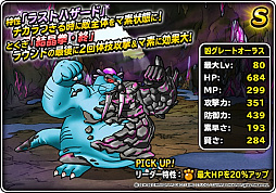 画像ギャラリー No.004のサムネイル画像 / 「DQM スーパーライト」，地図ふくびきスーパー「ブレイクセレクション」が開催