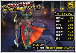 画像ギャラリー No.003のサムネイル画像 / 「DQM スーパーライト」，「魔王フェス」と「年末ドリーム魔王くじ」が開催