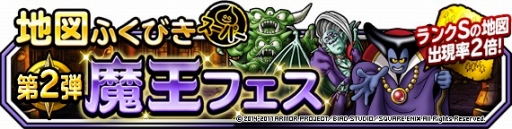 画像ギャラリー No.007のサムネイル画像 / 「DQM スーパーライト」，「魔王フェス」と「年末ドリーム魔王くじ」が開催