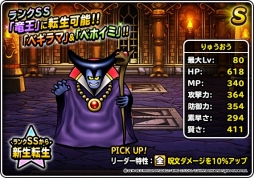 画像ギャラリー No.008のサムネイル画像 / 「DQM スーパーライト」，「魔王フェス」と「年末ドリーム魔王くじ」が開催