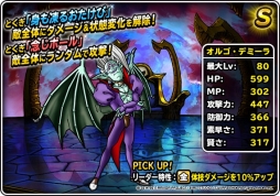 画像ギャラリー No.009のサムネイル画像 / 「DQM スーパーライト」，「魔王フェス」と「年末ドリーム魔王くじ」が開催