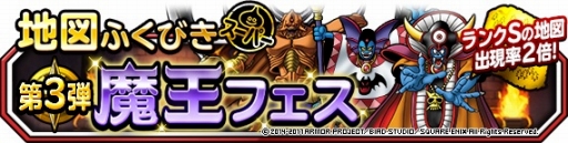 画像ギャラリー No.012のサムネイル画像 / 「DQM スーパーライト」，「魔王フェス」と「年末ドリーム魔王くじ」が開催