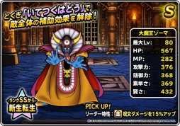 画像ギャラリー No.013のサムネイル画像 / 「DQM スーパーライト」，「魔王フェス」と「年末ドリーム魔王くじ」が開催