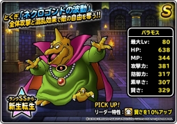 画像ギャラリー No.016のサムネイル画像 / 「DQM スーパーライト」，「魔王フェス」と「年末ドリーム魔王くじ」が開催