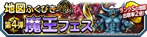 画像ギャラリー No.017のサムネイル画像 / 「DQM スーパーライト」，「魔王フェス」と「年末ドリーム魔王くじ」が開催