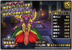 画像ギャラリー No.021のサムネイル画像 / 「DQM スーパーライト」，「魔王フェス」と「年末ドリーム魔王くじ」が開催