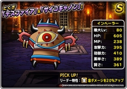 画像ギャラリー No.022のサムネイル画像 / 「DQM スーパーライト」，「魔王フェス」と「年末ドリーム魔王くじ」が開催