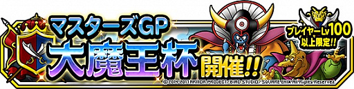 画像ギャラリー No.008のサムネイル画像 / 「ドラゴンクエストモンスターズ スーパーライト」，特別クエスト「最果ての魔大陸」が開催