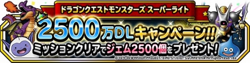 ꡼ No.001Υͥ / DQM ѡ饤ȡס2500DLˤǰ212500ץ쥼