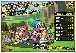 ドラクエモンスターズsl ビルダーズ コラボで やみのせんし などが登場