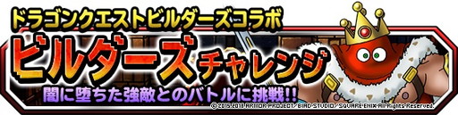 画像ギャラリー No.007のサムネイル画像 / 「ドラクエモンスターズSL」,「ビルダーズ」コラボで“やみのせんし”などが登場