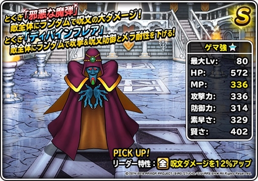 画像ギャラリー No.008のサムネイル画像 / 「DQM スーパーライト」，地図ふくびきスーパー“系統の王フェス”が開催