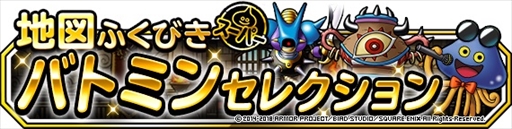 画像ギャラリー No.009のサムネイル画像 / 「DQM スーパーライト」，地図ふくびきスーパー“系統の王フェス”が開催