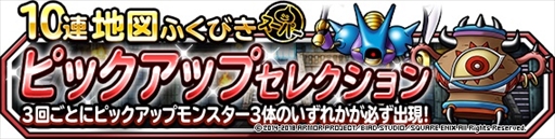画像ギャラリー No.010のサムネイル画像 / 「DQM スーパーライト」，地図ふくびきスーパー“系統の王フェス”が開催