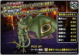 画像ギャラリー No.006のサムネイル画像 / 「DQMSL」，地図ふくびきスーパーに“エルギオス”が登場