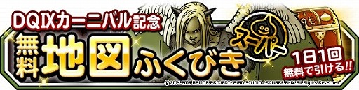 画像ギャラリー No.013のサムネイル画像 / 「DQMSL」，地図ふくびきスーパーに“エルギオス”が登場