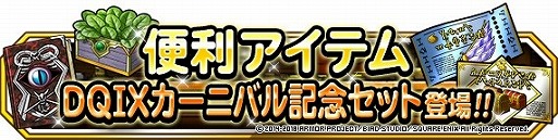 画像ギャラリー No.014のサムネイル画像 / 「DQMSL」，地図ふくびきスーパーに“エルギオス”が登場