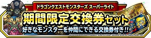 画像ギャラリー No.015のサムネイル画像 / 「DQMSL」，地図ふくびきスーパーに“エルギオス”が登場