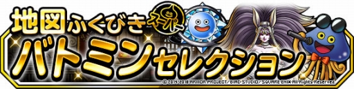 画像ギャラリー No.005のサムネイル画像 / 「DQM スーパーライト」，「舞踏魔プレシアンナ」など3体に新生転生先が追加