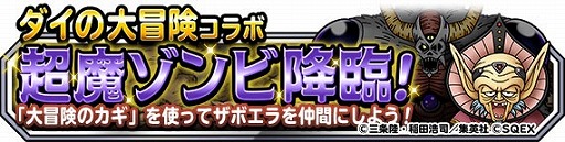 画像ギャラリー No.005のサムネイル画像 / 「DQM スーパーライト」で「ダイの大冒険」コラボが開催中