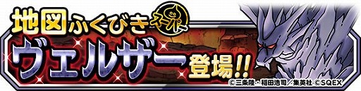 画像ギャラリー No.011のサムネイル画像 / 「DQM スーパーライト」で「ダイの大冒険」コラボが開催中