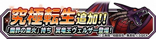 画像ギャラリー No.013のサムネイル画像 / 「DQM スーパーライト」で「ダイの大冒険」コラボが開催中